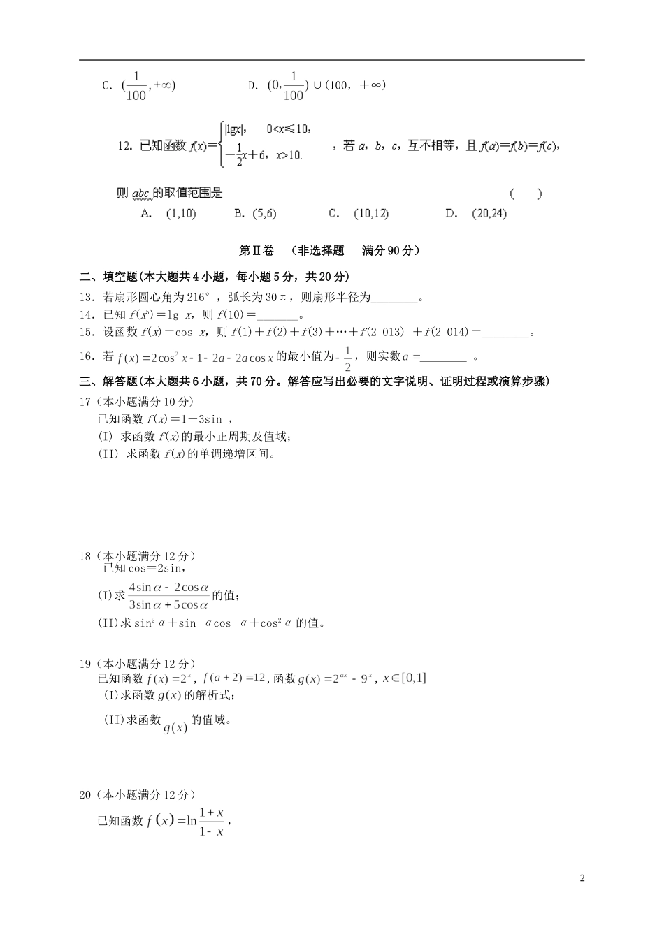 （新课标版）高一数学上学期第三次月考试题-人教版高一全册数学试题_第2页