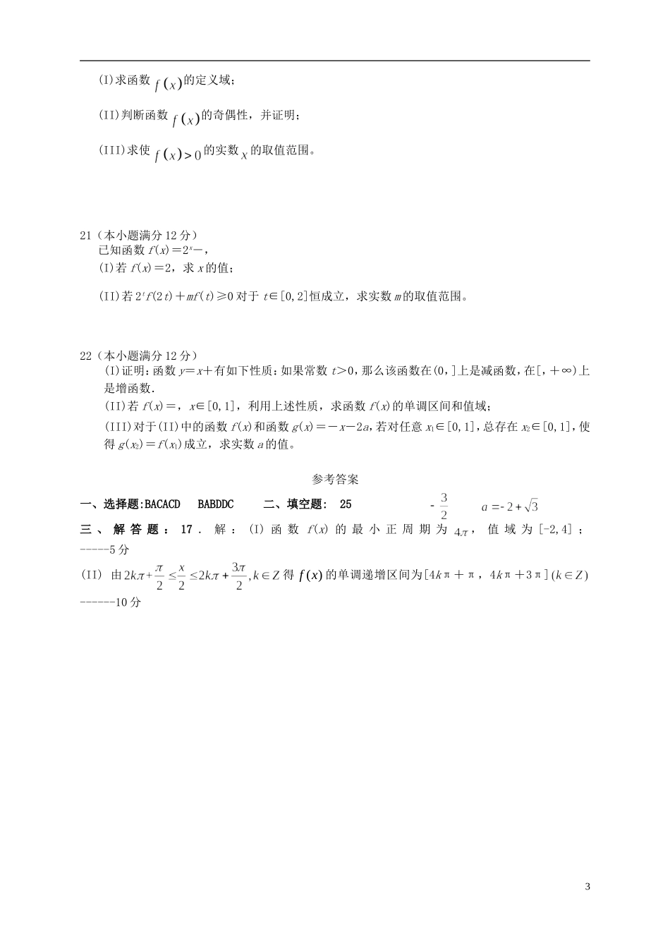 （新课标版）高一数学上学期第三次月考试题-人教版高一全册数学试题_第3页