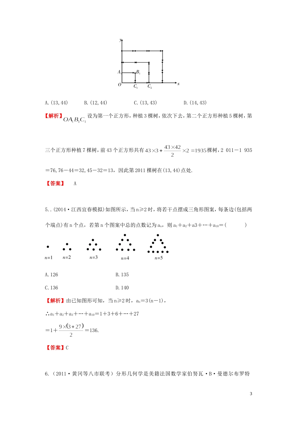 高考数学一轮复习 5.5数列模型的应用课时作业 理 湘教版-湘教版高三全册数学试题_第3页