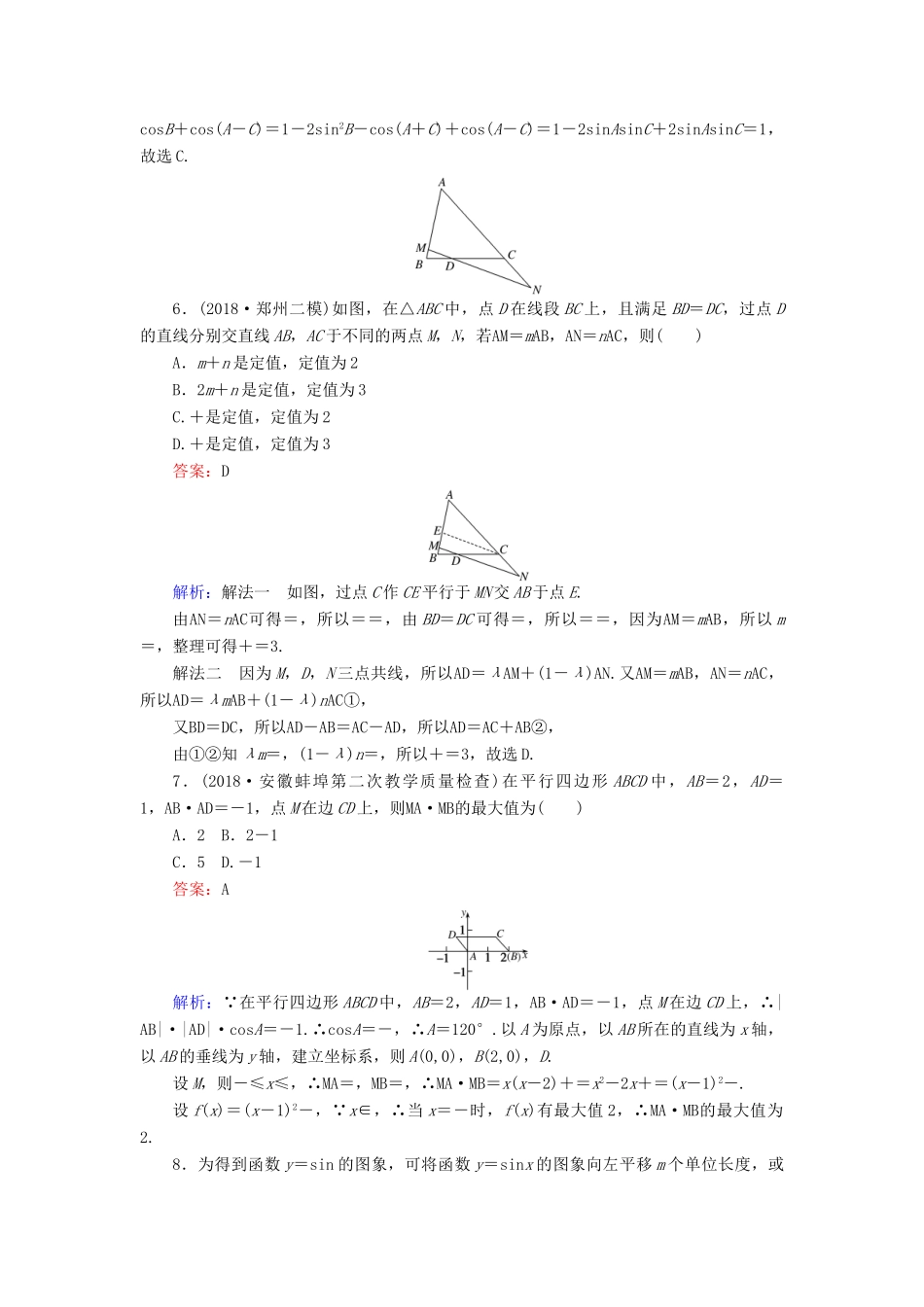 高考数学一轮复习 周周测训练 第7章 三角函数、解三角形、平面向量-人教版高三全册数学试题_第2页