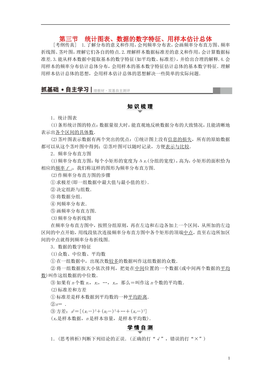高考数学一轮复习 第9章 算法初步、统计与统计案例 第3节 统计图表、数据的数字特征、用样本估计总体教师用书 文 北师大版-北师大版高三全册数学试题_第1页
