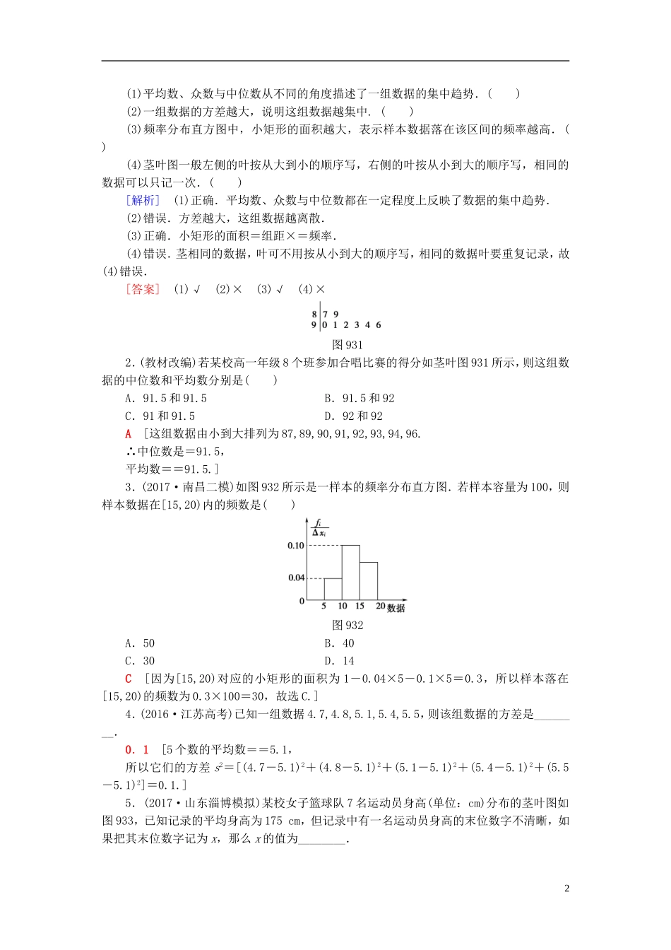 高考数学一轮复习 第9章 算法初步、统计与统计案例 第3节 统计图表、数据的数字特征、用样本估计总体教师用书 文 北师大版-北师大版高三全册数学试题_第2页