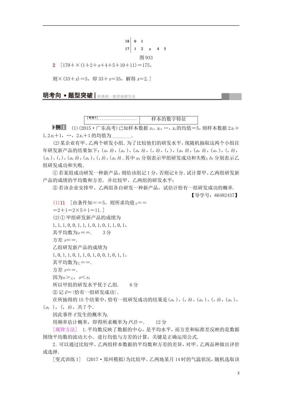 高考数学一轮复习 第9章 算法初步、统计与统计案例 第3节 统计图表、数据的数字特征、用样本估计总体教师用书 文 北师大版-北师大版高三全册数学试题_第3页