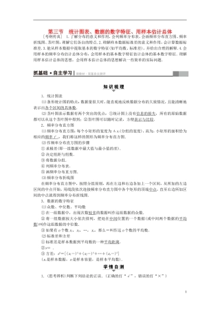 高考数学一轮复习 第9章 算法初步、统计与统计案例 第3节 统计图表、数据的数字特征、用样本估计总体教师用书 文 北师大版-北师大版高三全册数学试题