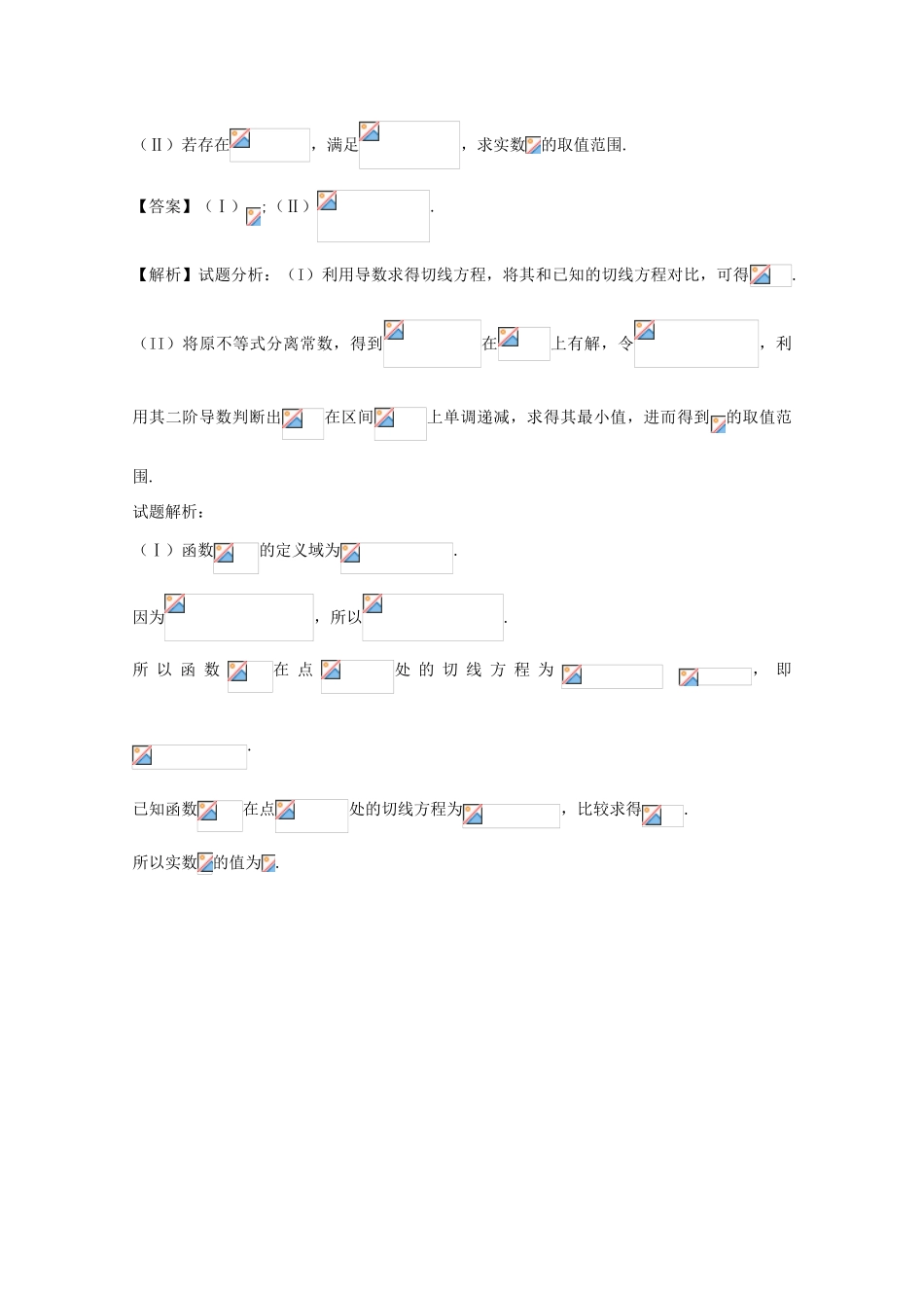 高考数学 命题角度6.5 恒成立与存在性问题大题狂练 理-人教版高三全册数学试题_第3页