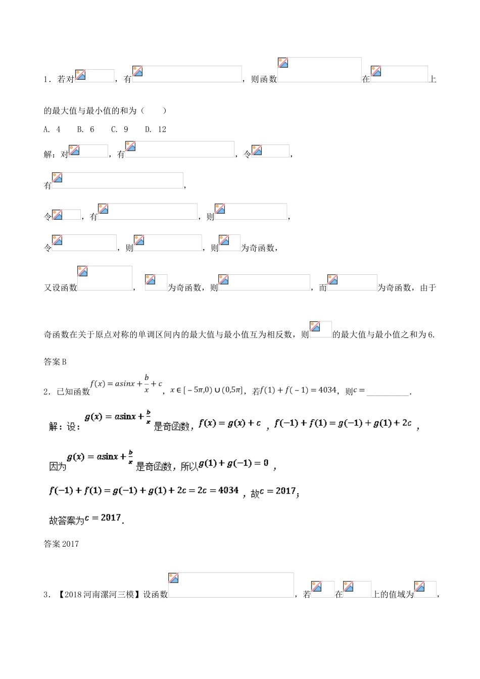 高考数学 专题1.5 一题多变深挖巧解题小题大做-人教版高三全册数学试题_第2页