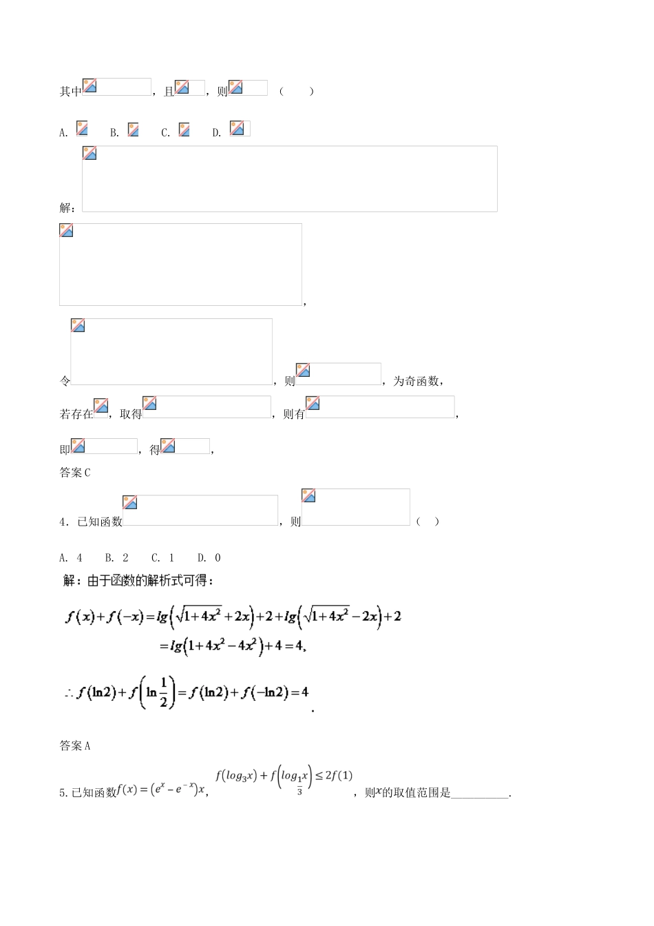 高考数学 专题1.5 一题多变深挖巧解题小题大做-人教版高三全册数学试题_第3页