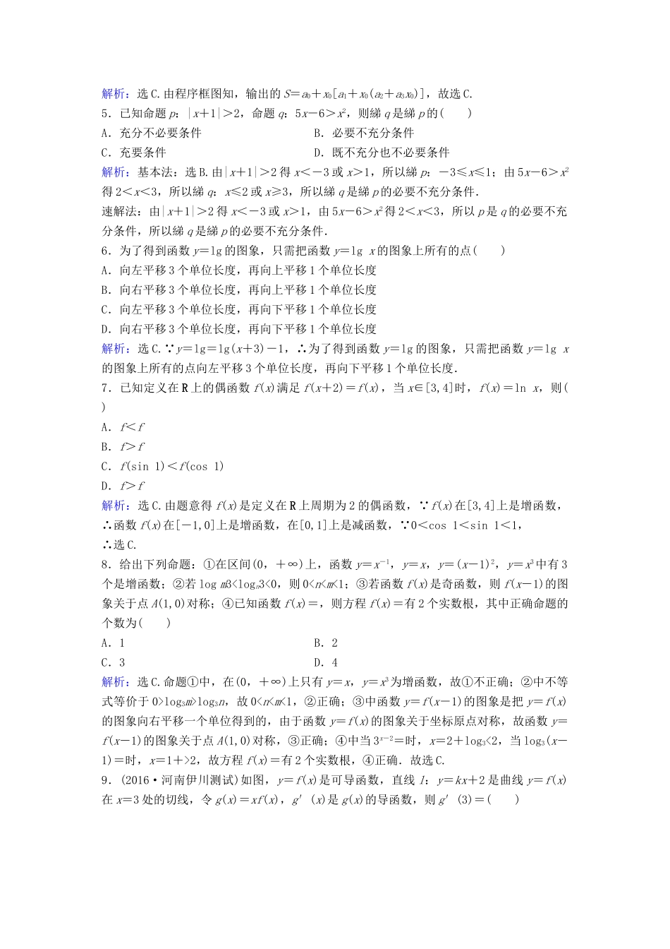 高考数学二轮复习 滚动训练1 文-人教版高三全册数学试题_第2页