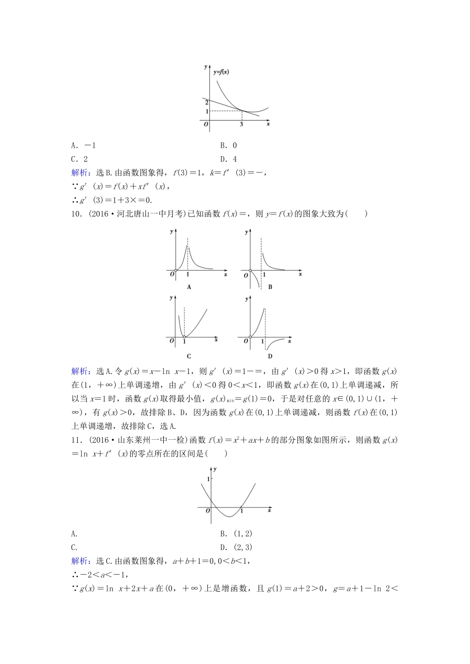高考数学二轮复习 滚动训练1 文-人教版高三全册数学试题_第3页
