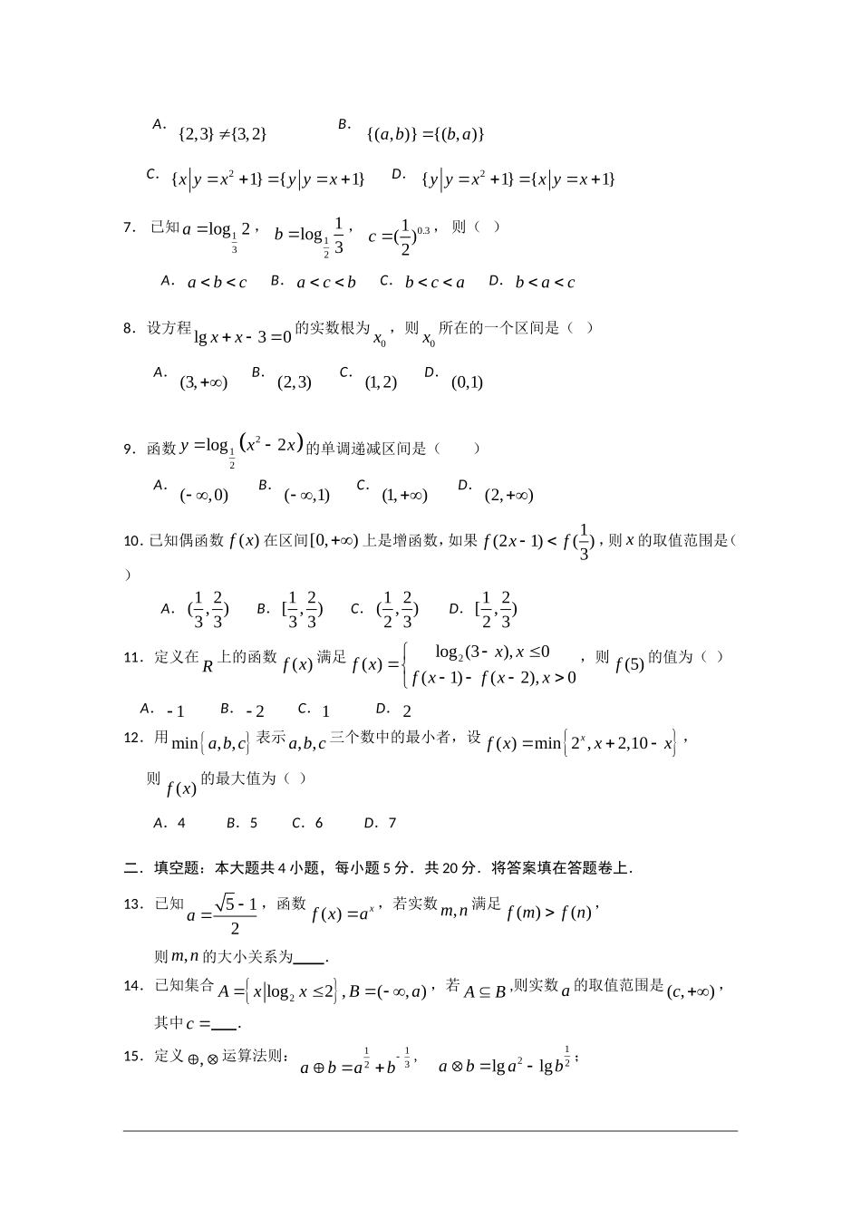 河南省河大附中09-10学年高一数学上学期期中考试 全国通用_第2页