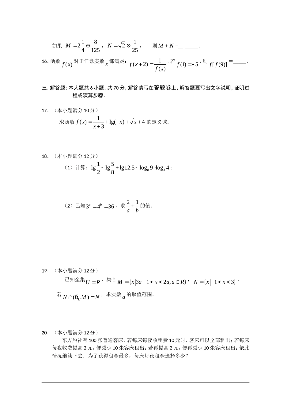 河南省河大附中09-10学年高一数学上学期期中考试 全国通用_第3页