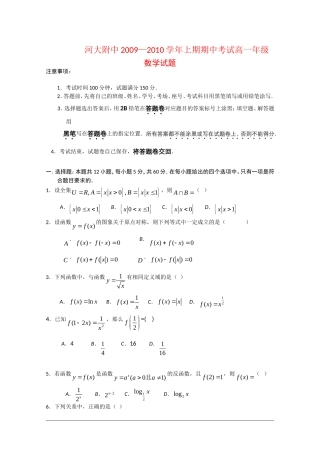 河南省河大附中09-10学年高一数学上学期期中考试 全国通用