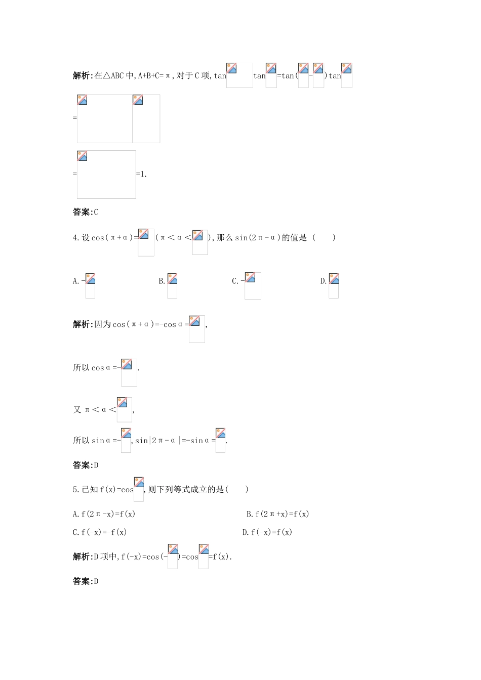 高中数学 第一章 三角函数 1.3 三角函数的诱导公式成长训练 新人教A版必修4-新人教A版高一必修4数学试题_第2页