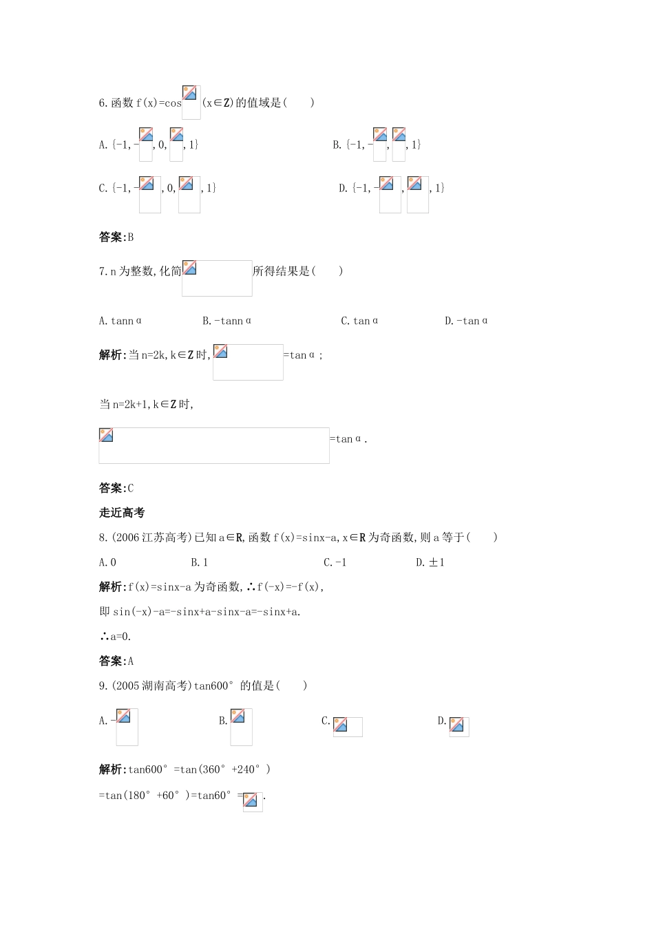 高中数学 第一章 三角函数 1.3 三角函数的诱导公式成长训练 新人教A版必修4-新人教A版高一必修4数学试题_第3页