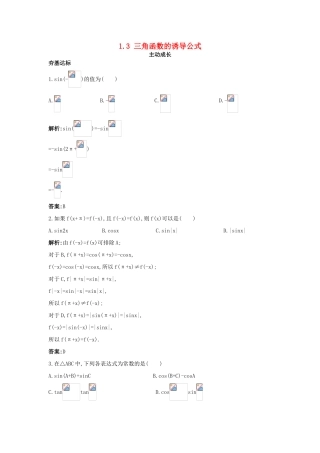 高中数学 第一章 三角函数 1.3 三角函数的诱导公式成长训练 新人教A版必修4-新人教A版高一必修4数学试题