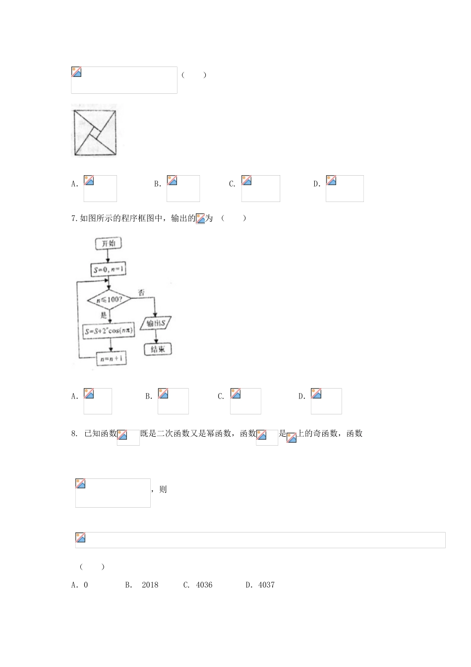 河北省保定市高三数学下学期第一次模拟考试试题 文-人教版高三全册数学试题_第2页