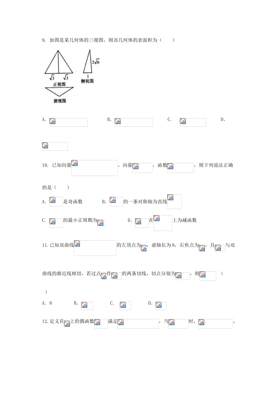 河北省保定市高三数学下学期第一次模拟考试试题 文-人教版高三全册数学试题_第3页
