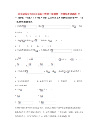 河北省保定市高三数学下学期第一次模拟考试试题 文-人教版高三全册数学试题