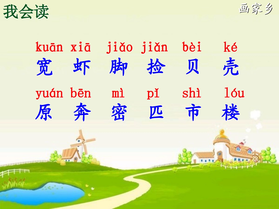 《画家乡》课件8()[1]_第2页