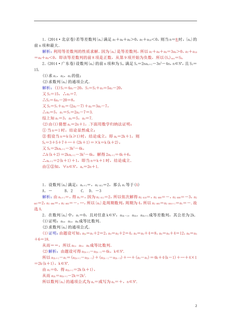 高考数学一轮复习 5.4数列通项的求法练习 理-人教版高三全册数学试题_第2页