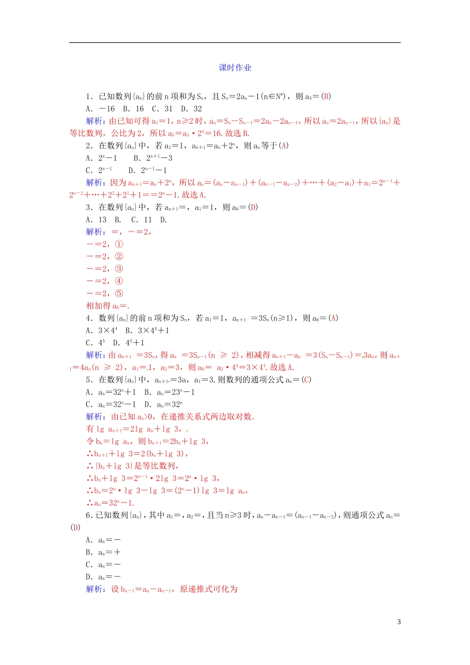 高考数学一轮复习 5.4数列通项的求法练习 理-人教版高三全册数学试题_第3页