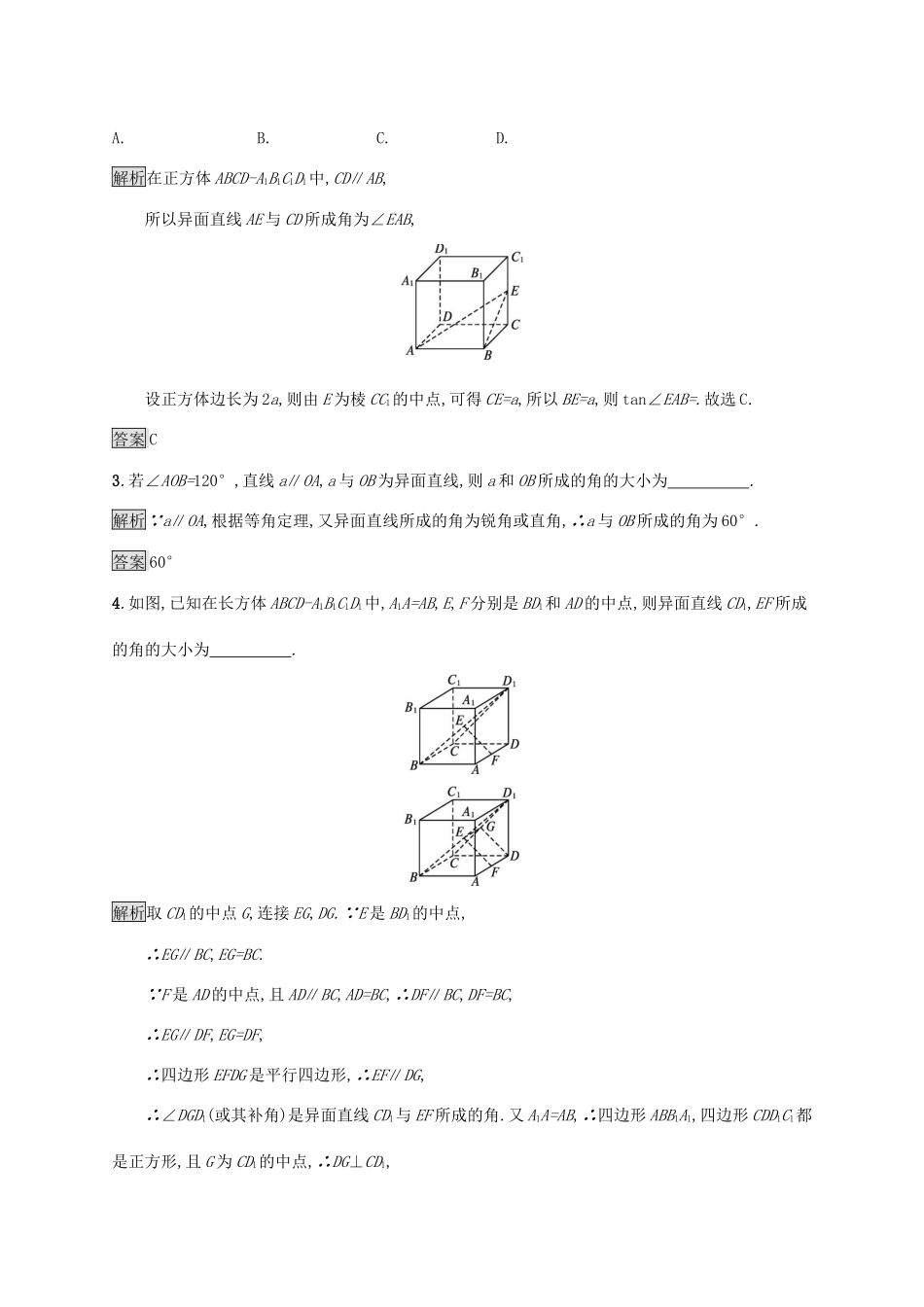 高中数学 第八章 立体几何初步 8.6.1 直线与直线垂直习题（含解析）新人教A版必修第二册-新人教A版高一第二册数学试题_第2页