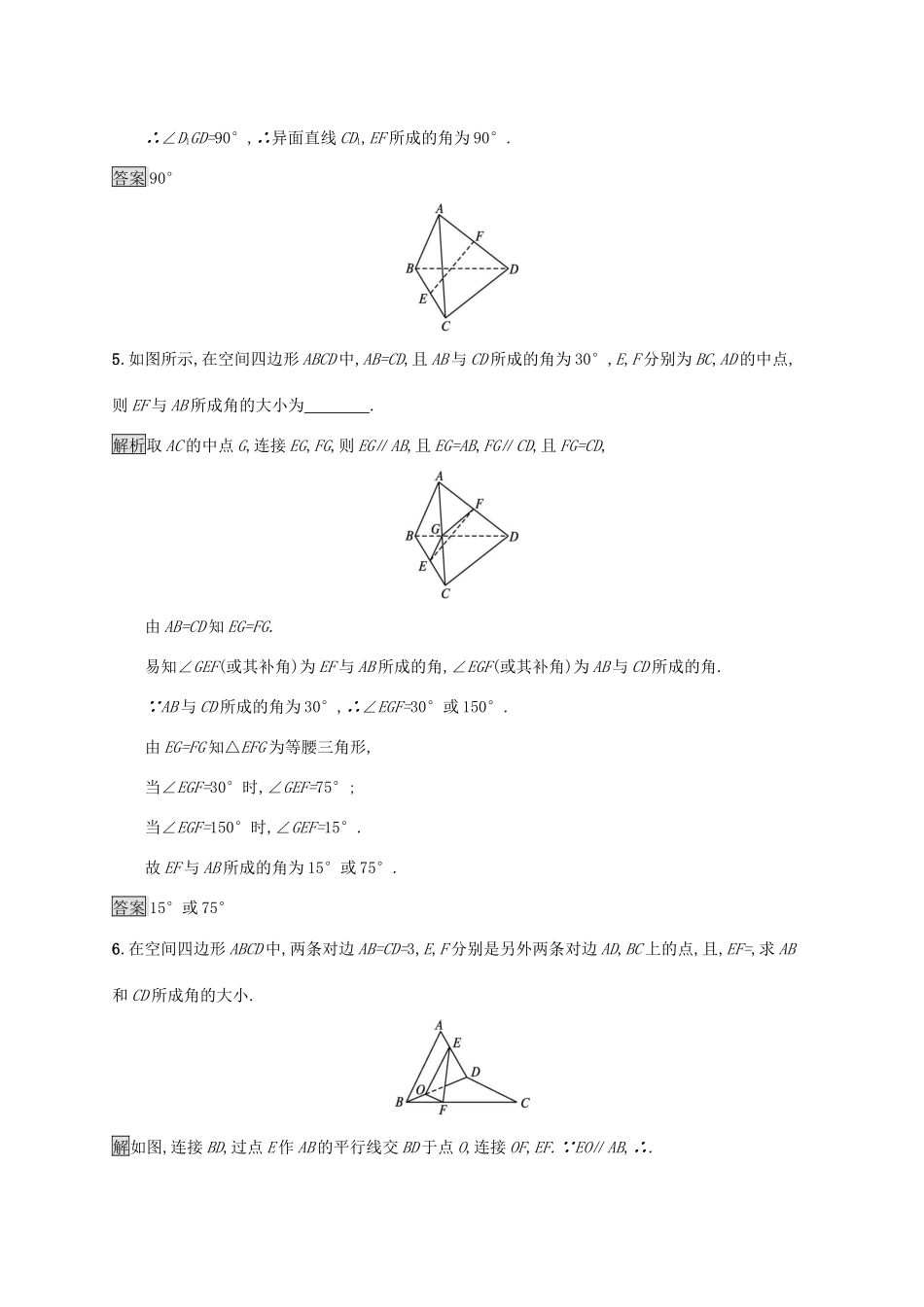 高中数学 第八章 立体几何初步 8.6.1 直线与直线垂直习题（含解析）新人教A版必修第二册-新人教A版高一第二册数学试题_第3页