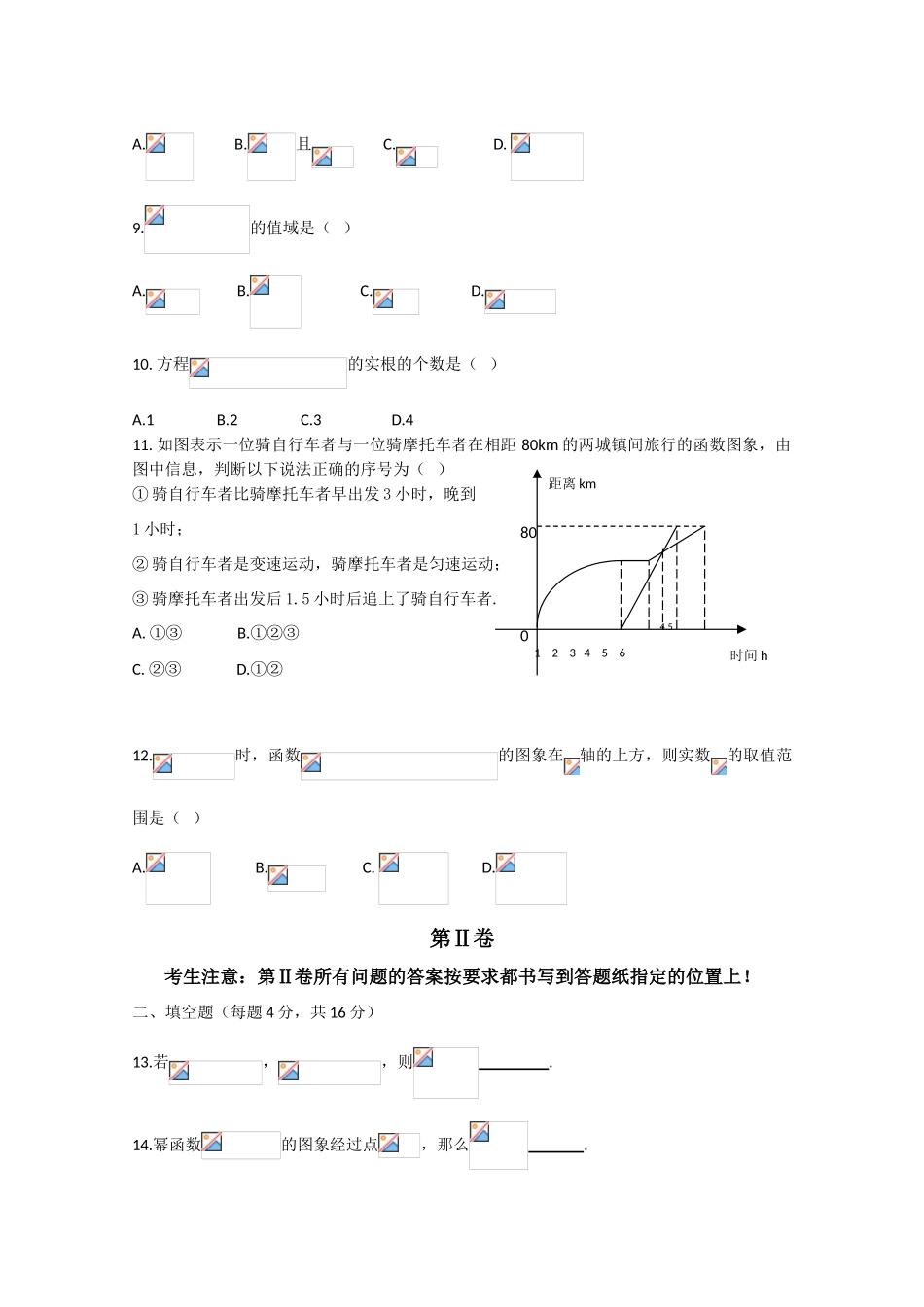 吉林省长春十一中10-11学年高一数学上学期期中考试 理 【会员独享】_第2页