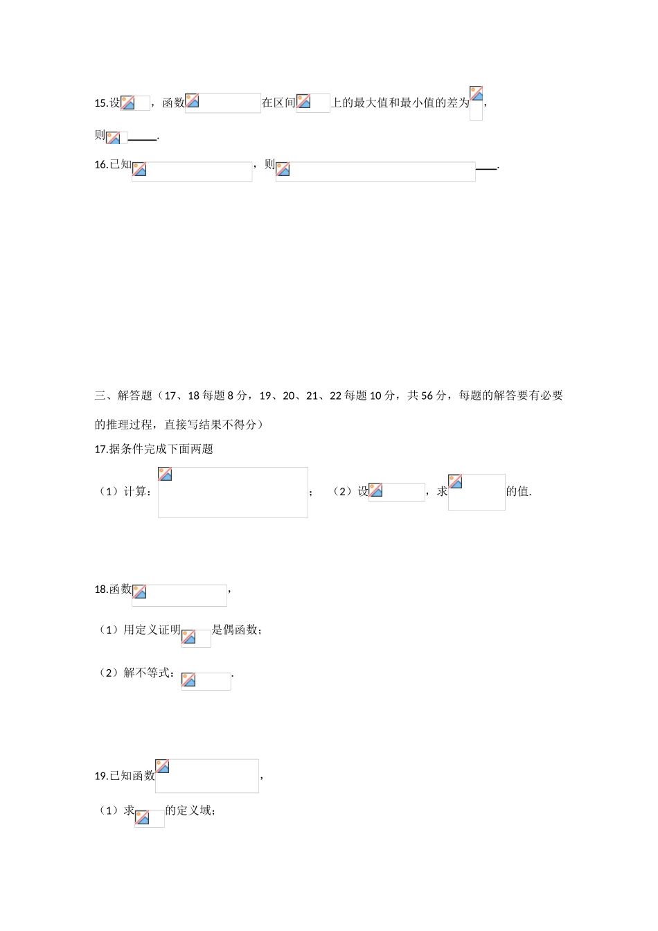 吉林省长春十一中10-11学年高一数学上学期期中考试 理 【会员独享】_第3页