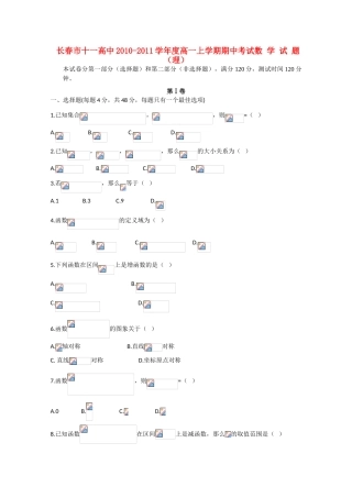 吉林省长春十一中10-11学年高一数学上学期期中考试 理 【会员独享】