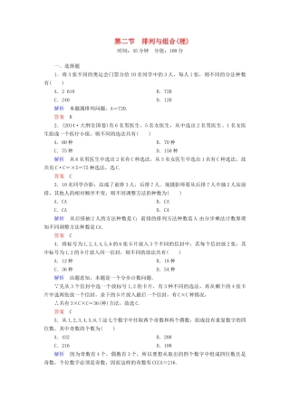 高考数学一轮总复习 10.2排列与组合练习-人教版高三全册数学试题