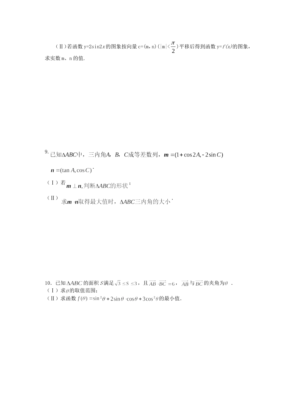 重庆市云阳县双江中学高三数学复习班平面向量例题精选_第2页