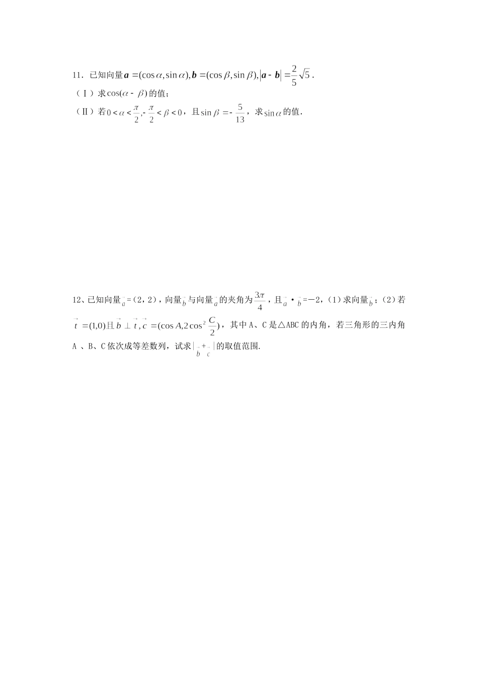 重庆市云阳县双江中学高三数学复习班平面向量例题精选_第3页