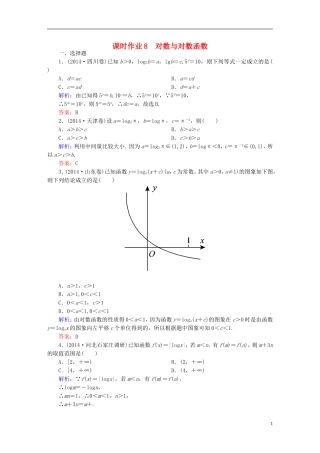 雄关漫道系列高考数学一轮总复习 1.8对数与对数函数课时作业 文（含解析）新人教版-新人教版高三全册数学试题