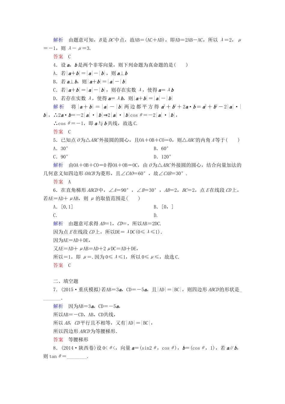 高考数学一轮总复习 4.1平面向量的概念及其线性运算练习-人教版高三全册数学试题_第2页