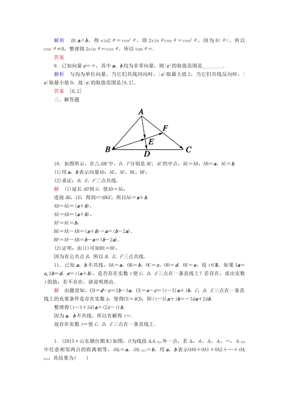 高考数学一轮总复习 4.1平面向量的概念及其线性运算练习-人教版高三全册数学试题_第3页