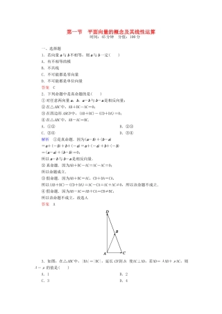 高考数学一轮总复习 4.1平面向量的概念及其线性运算练习-人教版高三全册数学试题