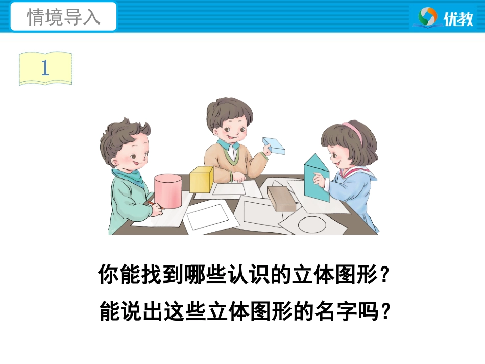 《认识平面图形（例1）》教学课件_第2页