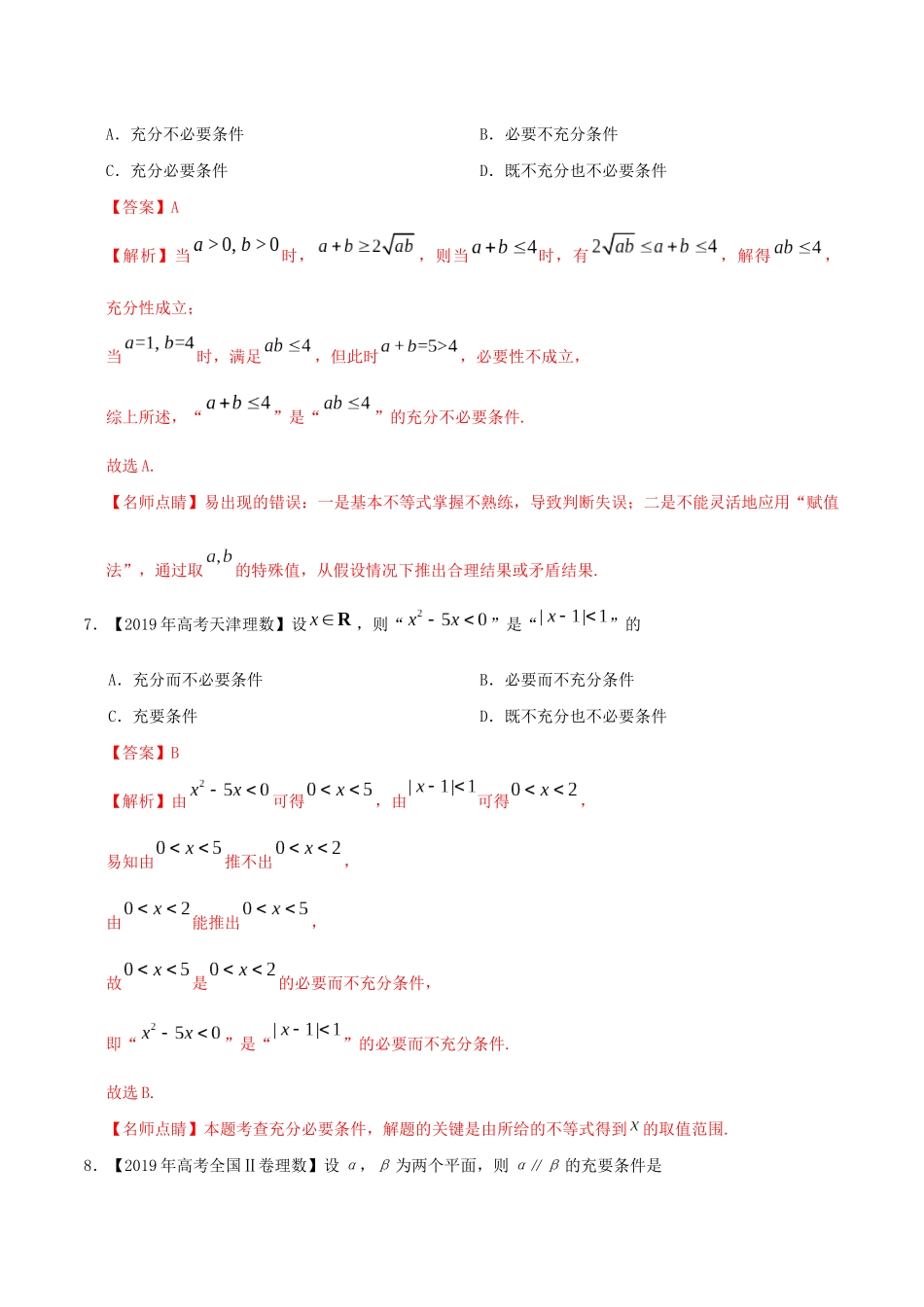高考数学 高考题和高考模拟题分项版汇编 专题01 集合与常用逻辑用语 理（含解析）-人教版高三全册数学试题_第3页