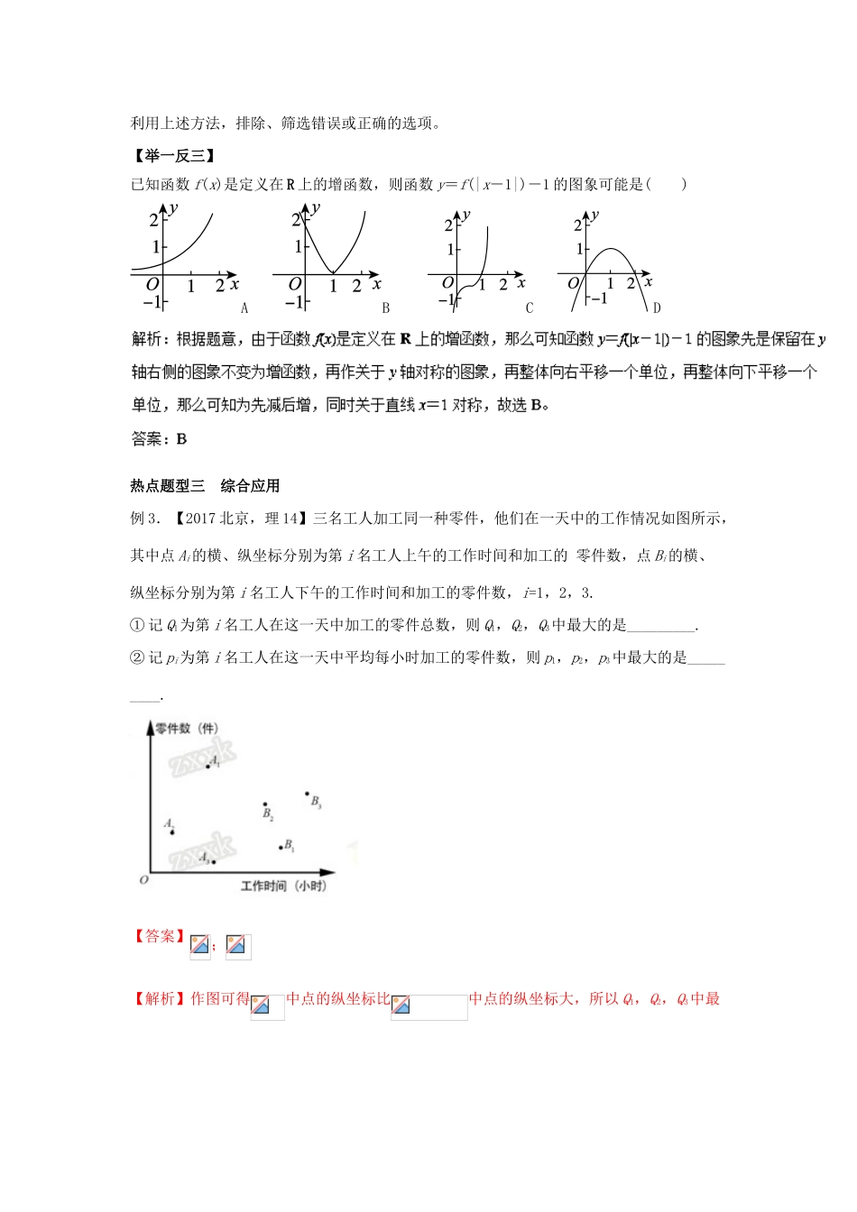 高考数学 专题07 函数的图象热点题型和提分秘籍 理-人教版高三全册数学试题_第3页