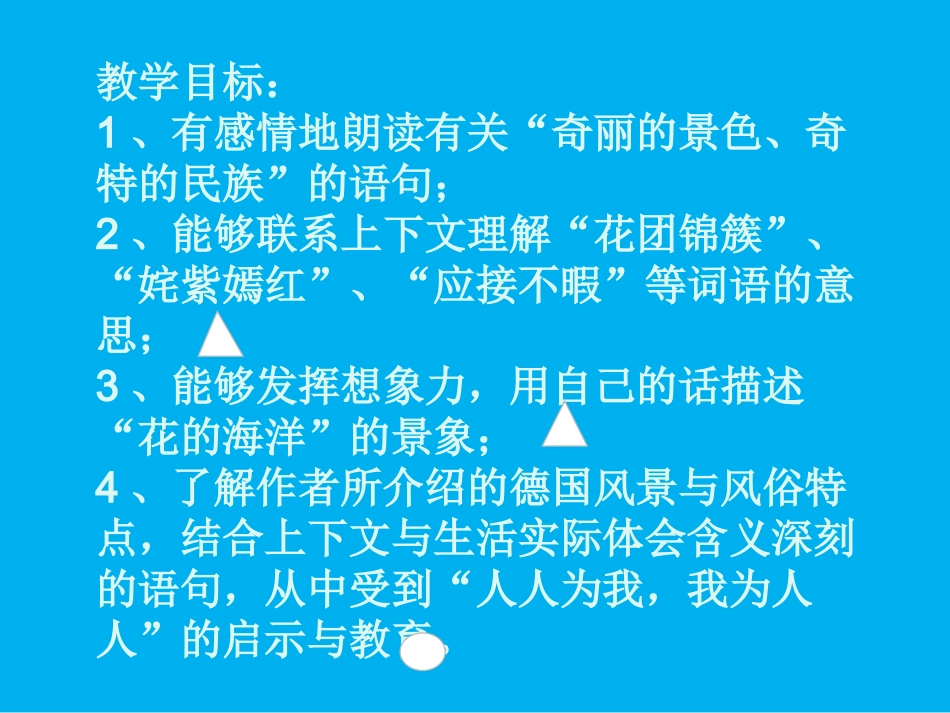 《自己的花是让别人看的》课堂教学课件2_第2页