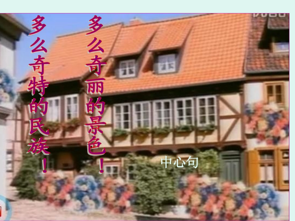 《自己的花是让别人看的》课堂教学课件2_第3页