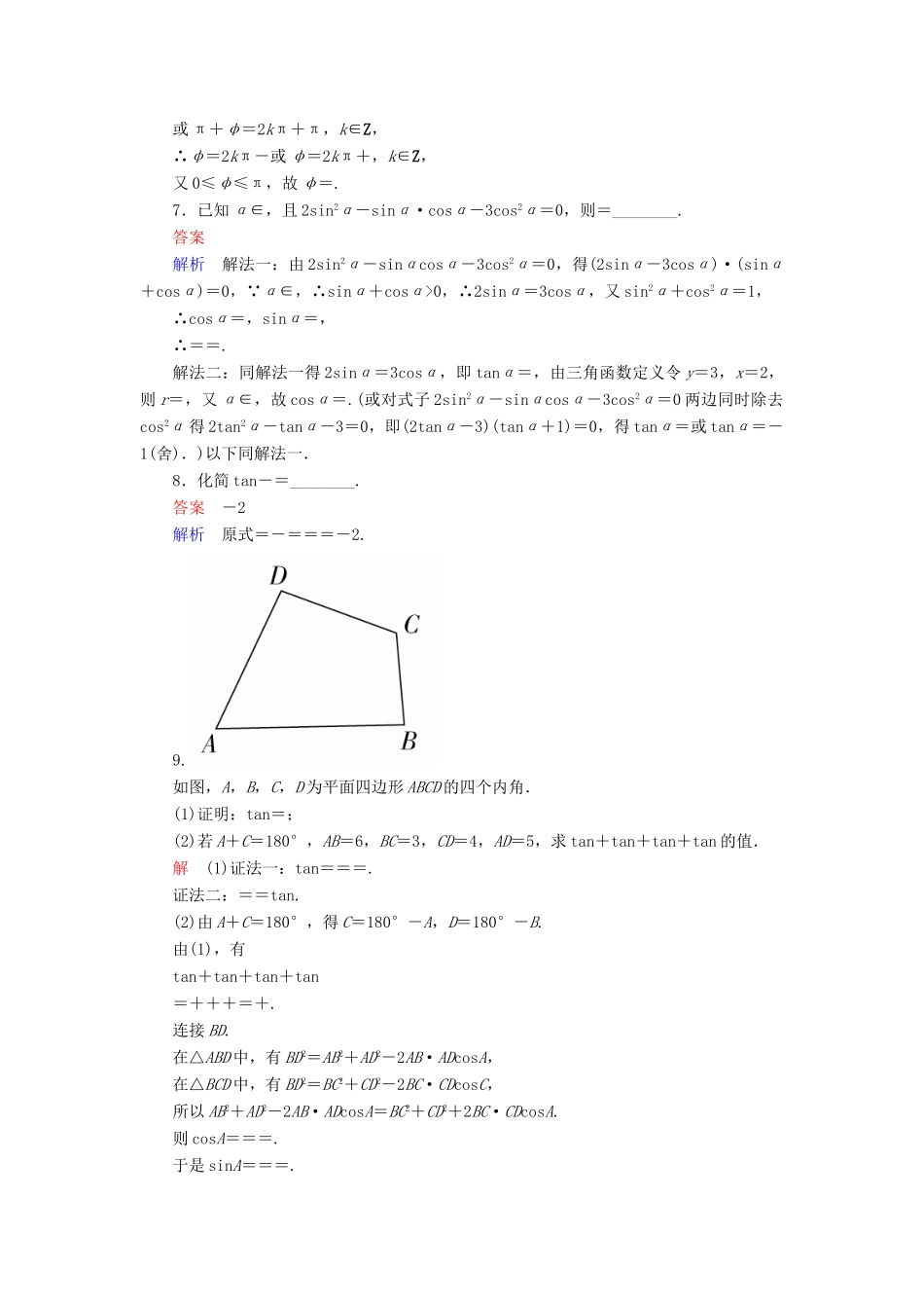 高考数学一轮复习 第四章 三角函数 4.3 三角函数的化简与求值对点训练 理-人教版高三全册数学试题_第2页