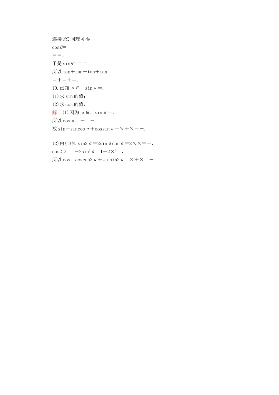 高考数学一轮复习 第四章 三角函数 4.3 三角函数的化简与求值对点训练 理-人教版高三全册数学试题_第3页