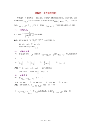 高考数学复习点拨 对数的一个性质及应用