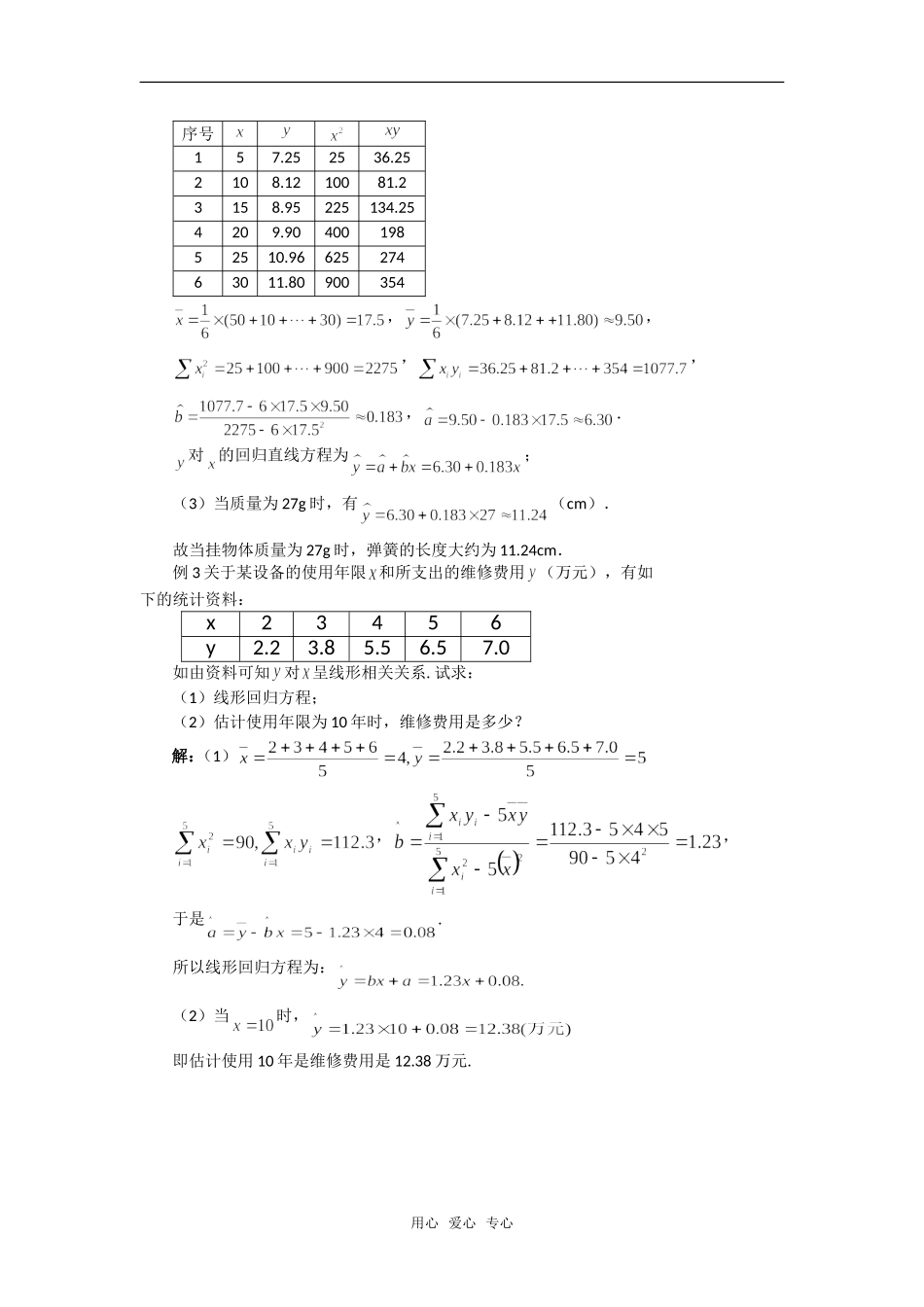 高考数学复习点拨 生活中的回归分析问题_第2页