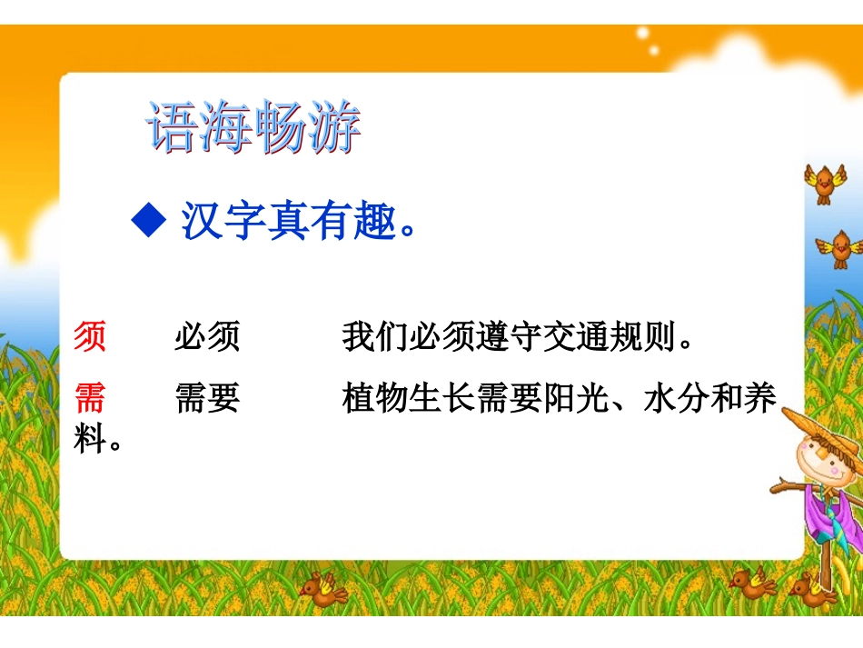 《语文百花园三》课件（S版小学语文三年级上册课件）_第2页