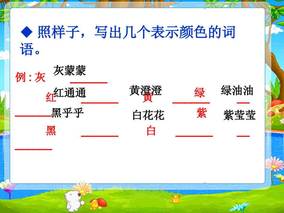 《语文百花园三》课件（S版小学语文三年级上册课件）_第3页