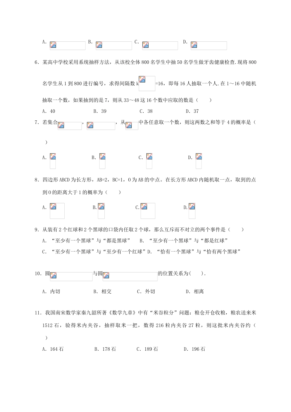 吉林省吉林市高一数学下学期期中试题-人教版高一全册数学试题_第2页
