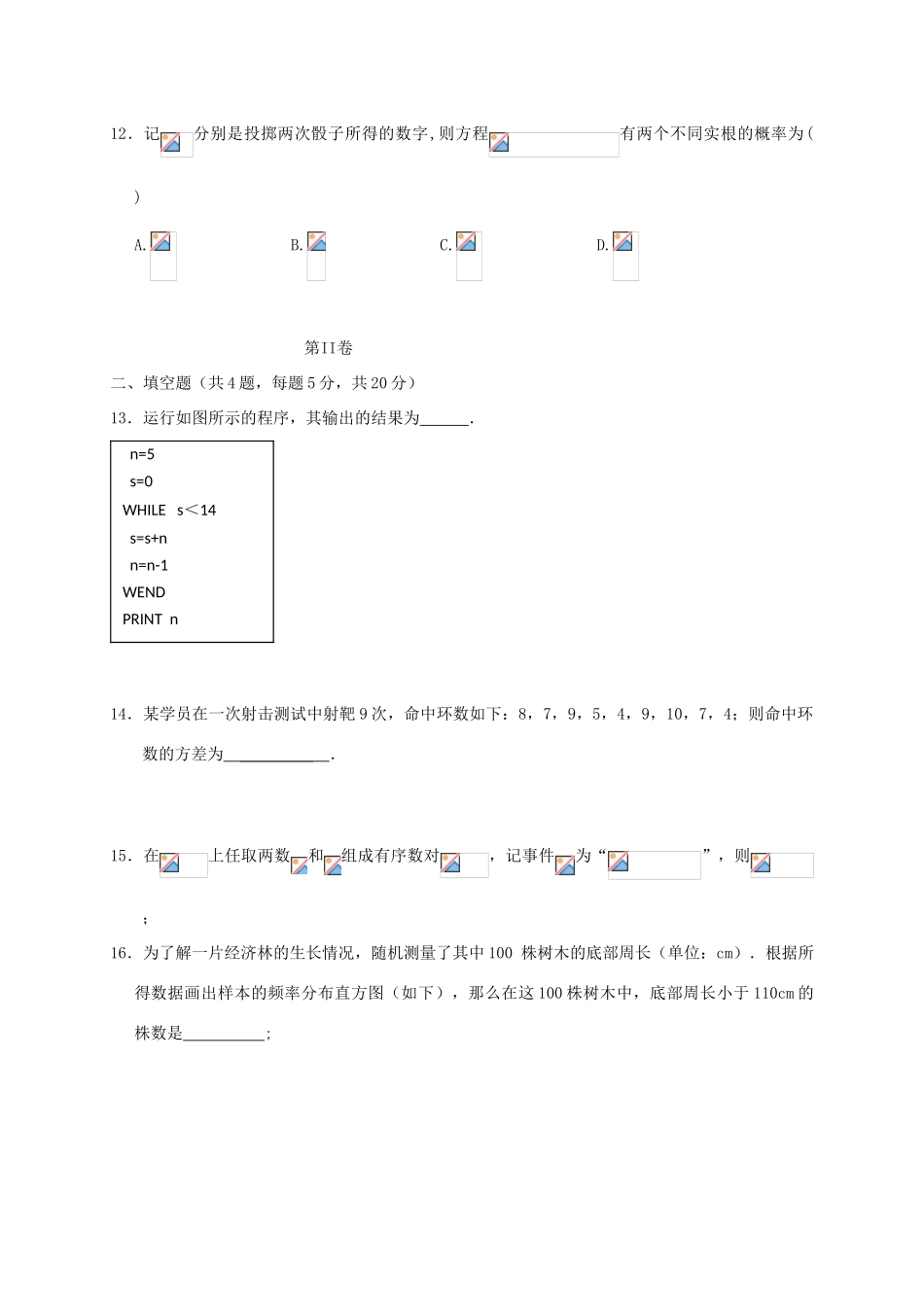 吉林省吉林市高一数学下学期期中试题-人教版高一全册数学试题_第3页